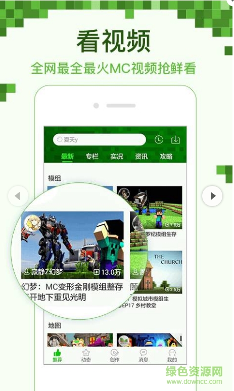 愛(ài)拍我的世界視頻站 v1.0 安卓版 0
