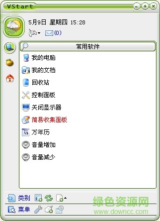 音速啟動便攜綠色版(VStart) v6.0.8 中文精簡版 0