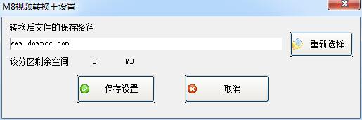 M8視頻轉(zhuǎn)換王 v1.0 綠色免費(fèi)版 0