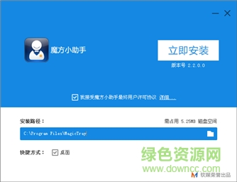 魔方小助手 v6.21 綠色版 0