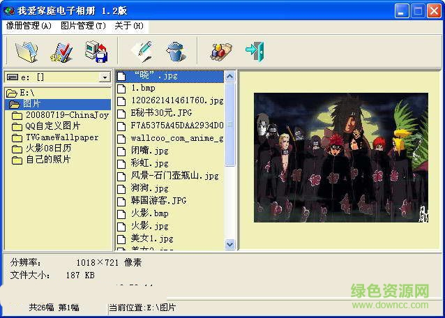 我愛(ài)家庭電子相冊(cè)制作軟件 v1.7 免費(fèi)版 0