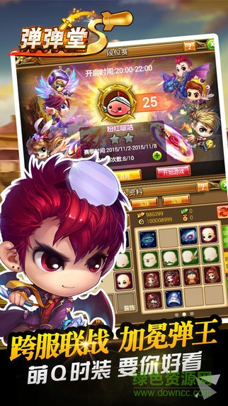 彈彈堂s當(dāng)樂客戶端 v3.2.0.1 安卓版 2