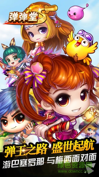 彈彈堂s當(dāng)樂客戶端 v3.2.0.1 安卓版 4