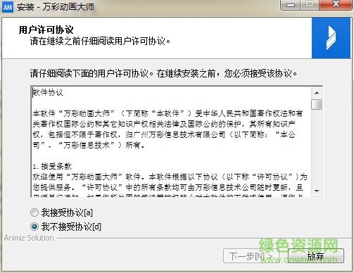 萬彩動畫大師免費0