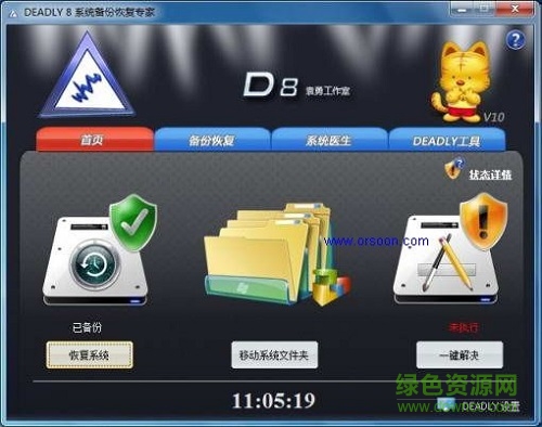 系統(tǒng)備份恢復專家工具 v12.01.0.255 官方安裝版 0