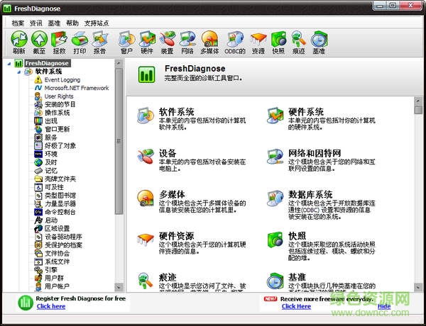 電腦硬件測(cè)試(Fresh Diagnose) v8.6.7 官方版 0