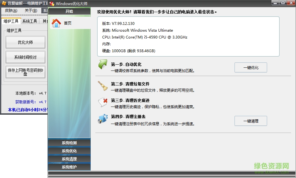 電腦維護(hù)工具箱