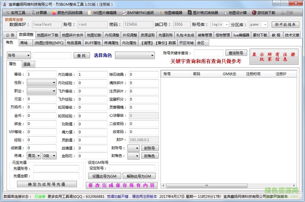 烈焰?zhèn)髌鎔m命令工具 免費(fèi)版 0