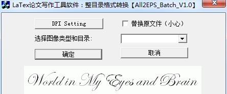 eps圖片格式轉(zhuǎn)換器(all2eps) v1.0 綠色免費(fèi)版 0