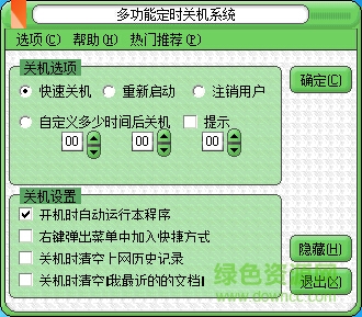 海嘯多功能定時自動關機系統(tǒng) v2.2.10 官方版 0