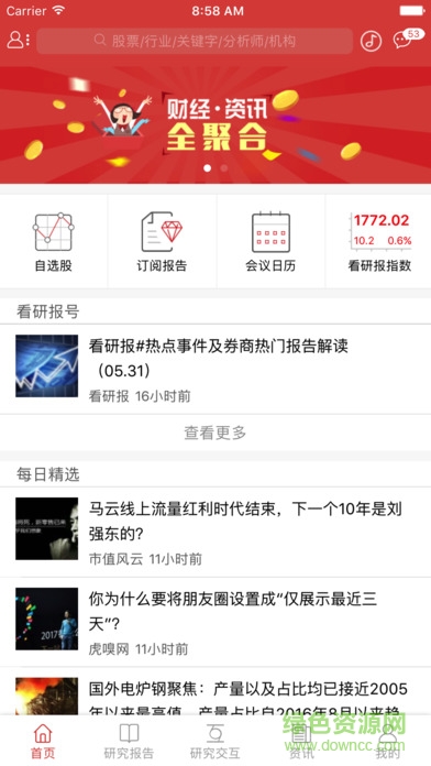 看研報(bào) v4.0.1 安卓版 0