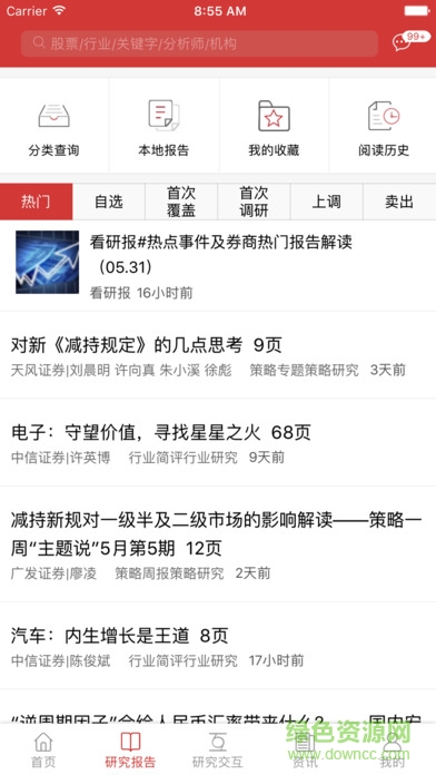 看研報(bào)app免費(fèi)版 看研報(bào)app免費(fèi)版