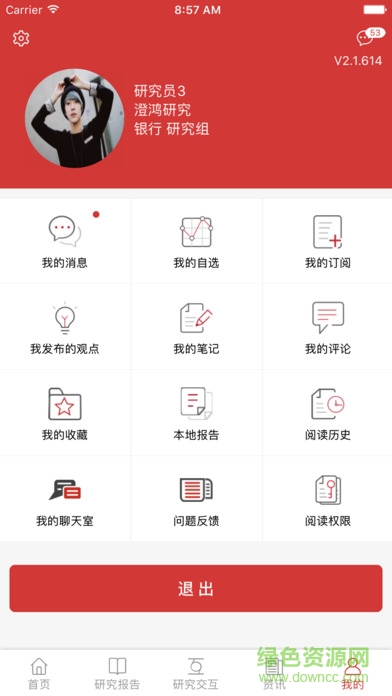 看研報(bào) v4.0.1 安卓版 3