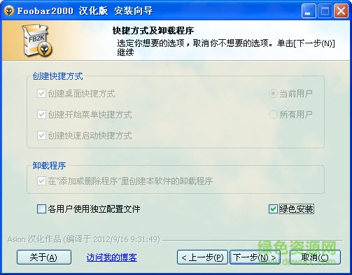 Foobar 2000最新版 v1.3.13 Final Asion漢化版 2