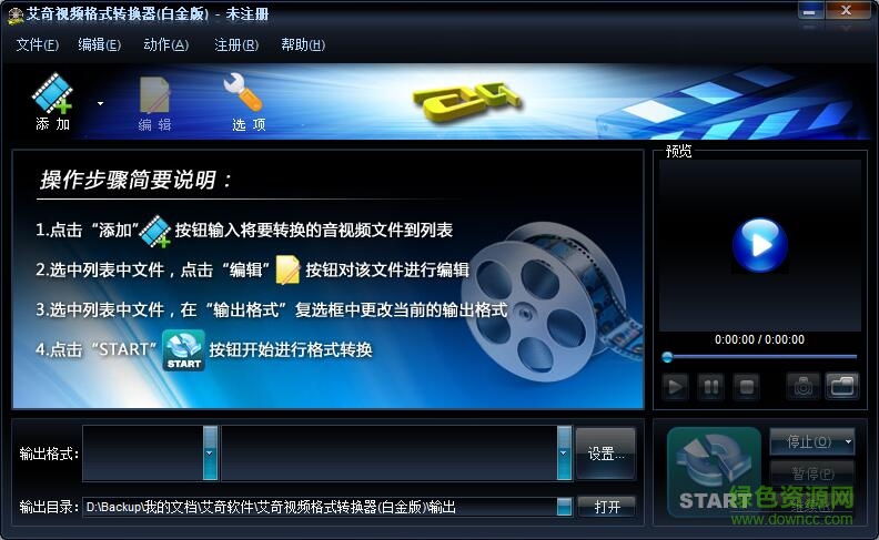艾奇轉(zhuǎn)換器白金版(附注冊碼) v2.20 官方免費(fèi)版 0