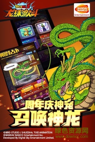 龍珠激斗ios紅空版本 v1.43.5617 iphone版 1