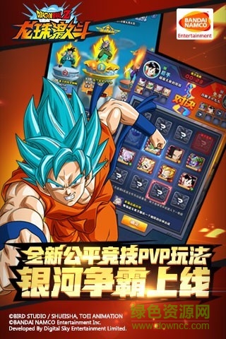龍珠激斗ios紅空版本 v1.43.5617 iphone版 0