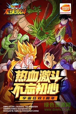 龍珠激斗bt版免費(fèi)下載