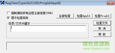 金蝶軟件卸載工具regclear 專業(yè)版 0