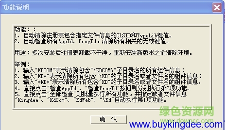 金蝶k3完全卸載工具