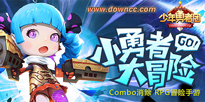 少年勇者團(tuán)