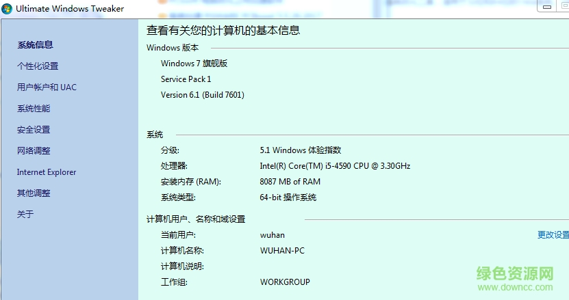 Ultimate Windows Tweaker v2.2 綠色漢化版 0