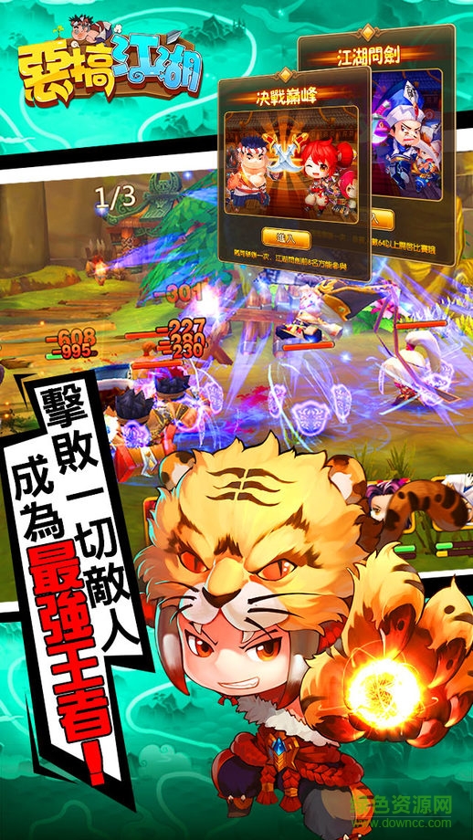 惡搞江湖游戲 v1.0 官網(wǎng)安卓版 0