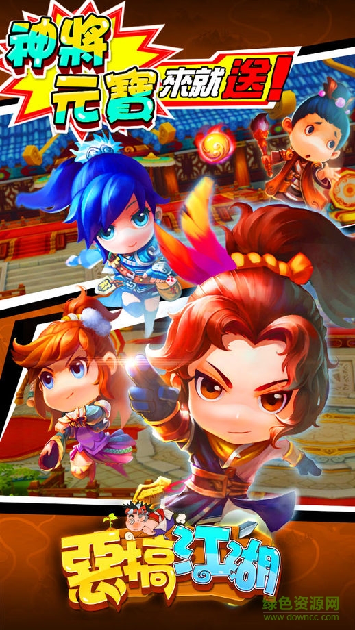 惡搞江湖手機(jī)版