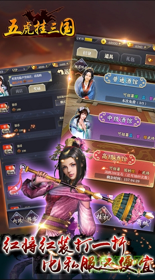 五虎掛三國(guó) v1.0.0 官網(wǎng)安卓版 0