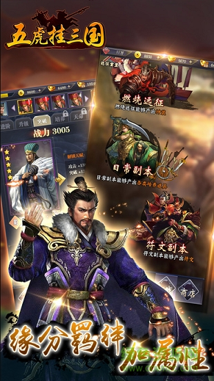 五虎掛三國(guó) v1.0.0 官網(wǎng)安卓版 1