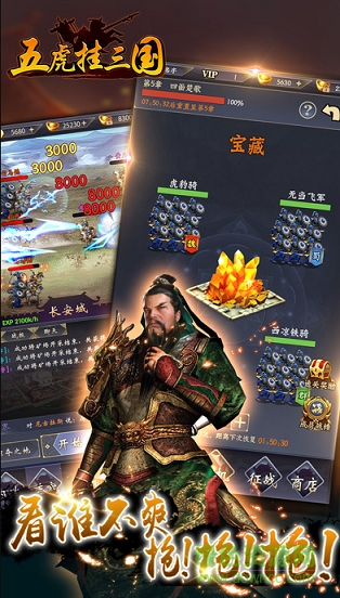 五虎掛三國(guó)手游