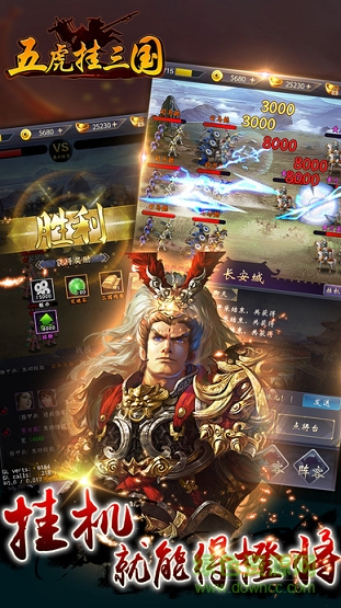 五虎掛三國(guó) v1.0.0 官網(wǎng)安卓版 3