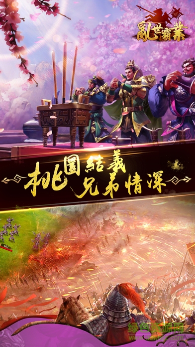 亂世霸業(yè)內(nèi)購(gòu) v1.0.0 安卓版 1