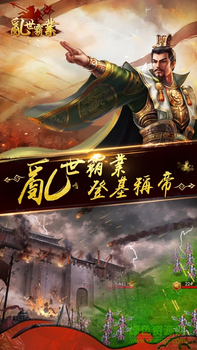 亂世霸業(yè)內(nèi)購(gòu) v1.0.0 安卓版 3