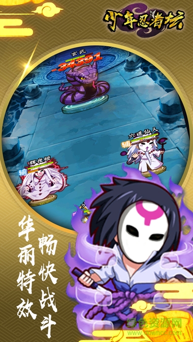 少年忍者壇 v1.0 安卓版 3