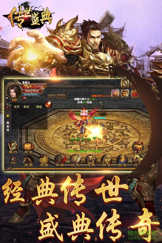 傳世盛典手機版