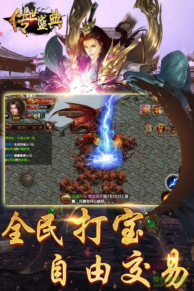 傳世盛典 v1.0 安卓版 0