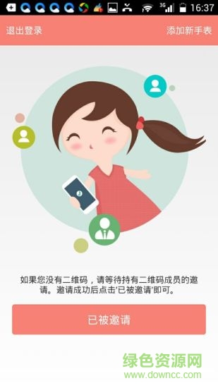 放手愛(ài)兒童手表 v1.0.6 安卓版 1