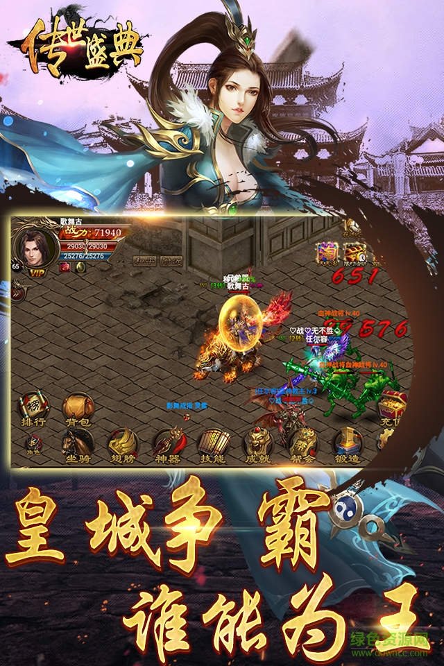 傳世盛典官方版