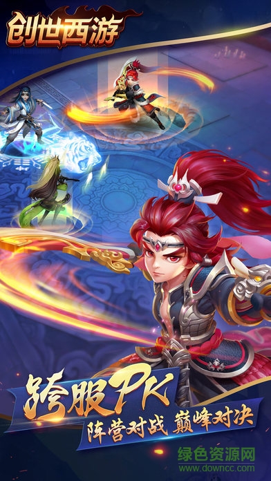 創(chuàng)世西游手機版