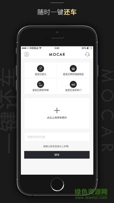 MOCAR摩卡共享汽車 v1.4.0 官方安卓版 0