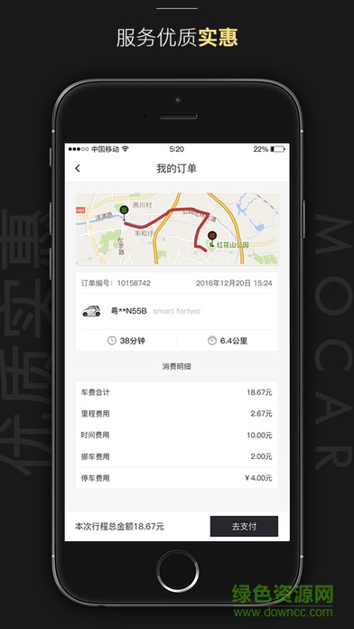 MOCAR摩卡共享汽車 v1.4.0 官方安卓版 1