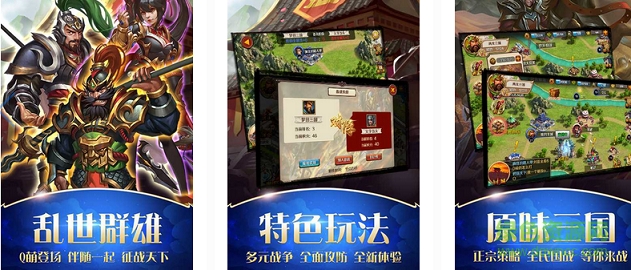 三国群豪录 三国群豪录手游