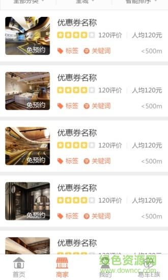 e買單手機版(消費者端) v1.2.7 安卓版 0