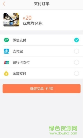 e買單手機版(消費者端) v1.2.7 安卓版 2