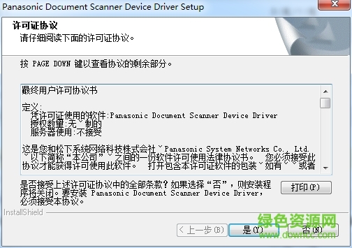 松下panasonic kx-mb2033cn 掃描驅(qū)動(dòng) 官網(wǎng)版 0