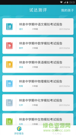 雪松灣試達(dá)測(cè)評(píng)2017 v1.1.0 官網(wǎng)安卓版 1