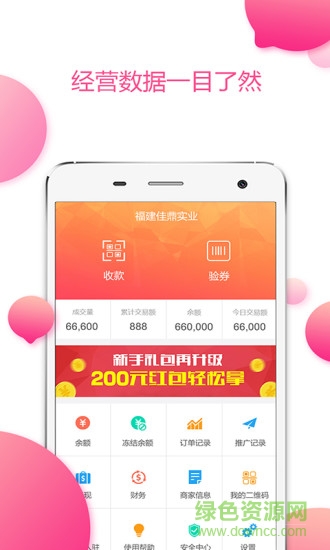 e買單商戶版app v1.0.9 安卓版 0
