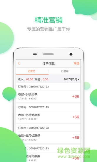 e買單商戶版app v1.0.9 安卓版 1