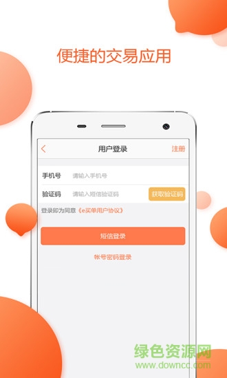 e買單商戶版app v1.0.9 安卓版 3